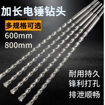 Lengthened electric hammer drill bit impact drill bit over wall drill bit 600mm square shank round shank drill bit concrete punch 800