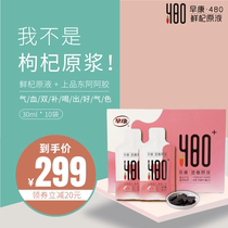 Fresh wolfberry extract 480 original liquid Ningxia Zhongning tunnel head stubble wolfberry female Huichun 30ml*10 bags