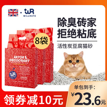 Willot activated carbon tofu cat litter mixed deodorization dust-free sand clumping can flush toilet cat litter 20kg