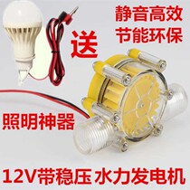 12v water turbine hydroelectric generator Small field household DC high-power water flushing micro portable