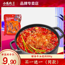 Xiaolongkan mellow butter hot pot base Sichuan Chongqing specialty household Malatang seasoning small package 200g