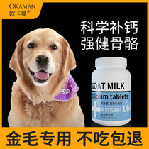  Okaman golden Retriever special calcium tablets for large dogs dogs small puppies adult dogs adult trace elements bone calcium supplements