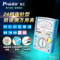 ProsKit MT-2019 Pointer Multimeter Pointer Universal Meter High precision mechanical multimeter
