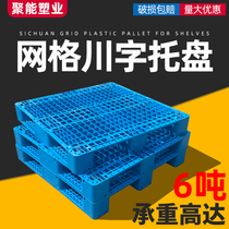 Mesh Sichuan character plastic pallet Forklift Moisture-proof Pallet Warehouse Ground Mat Goods Industrial Mat pallet Pallet Stack Plate