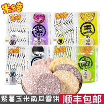 (SF)Midoqi snow rice cake Purple potato corn Pumpkin snow cake Breakfast biscuits Puffed food snacks