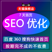  Home page optimization baidu collection SEO ranking optimization Key quick word promotion