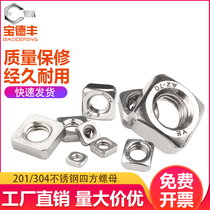 304 stainless steel square nut thin square nut four corner thick square nut M3M4M5M6M8M10M12