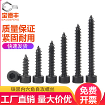 8 grade 8 black cylindrical head hexagon socket tapping screw cup head tip tail tapping screw M2M3 M3 5M4M5M6