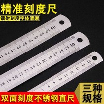 Stainless steel ruler ruler student stationery steel ruler 15 30 steel ruler thickened woodworking steel plate measuring tool