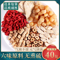 Astragalus party ginseng Angelica combination package Longan red jujube Wolfberry health tea Astragalus official flagship store qi and blood