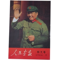 Red Collection Cultural Revolution Pictorial Magazine Chairman Mao Pictorial Peoples Pictorial Jie Fengjun Pictorial 1966-9
