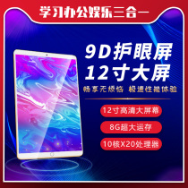 Tong Xin 2020 new tablet 12-inch Android mobile phone two-in-one 5G full Netcom pro learning dedicated 4 students 2019 Samsung screen air3 junior High school island mini high school ip