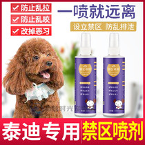 Teddy special anti-mess of small dog dog penalty area spray prevents the excretion of isolated puppies excreted by the open