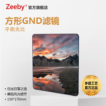 Zeeby square medium gray gradient mirror GND0 9 1 2 1 5 soft and hard reverse 150x170mm insert filter set