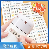 * name stickers kindergarten name stickers waterproof self-adhesive sewable embroidery baby treasure elementary school students entering the kindergarten