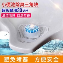 Male urinal splash pad deodorant ball triangle block Toilet urinal incense block Urinal deodorant toilet artifact