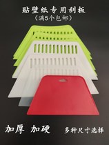 Patch Wallpaper Wall Fabric Wall Paper Wall Cloth Special Construction Tool Squeegee White Oxford Plastic Thickened Hard Oversize Squeegee