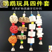 Parrot toy string Pepper Wood molars volcanic stone calcium cuttlefish bone gnaw bite rattan ball natural mineral four-piece set