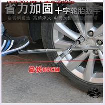 Car tire wrench booster Rod extended socket labor-saving removal tool universal multi-function wrench