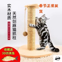 Vertical cat scratching post Cat scratching board Sisal cat climbing frame without shavings Claw grinder Funny cat toy Anti-scratching nest Cat supplies