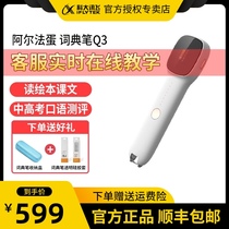 Alpha egg dictionary pen Q 30000 can General artifact scan translation in primary and secondary schools at the beginning of the high school students to learn ones deceased father grind in both Chinese and English to look up words in the electronic dictionary pen iFlytek smart AI point reading pen
