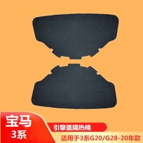 Suitable for BMW 3 Series G20 cover 320i insulation cotton 325i Hood 330i sound insulation cotton G28 heat insulation pad