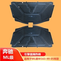 Suitable for Mercedes-Benz W163 front cover W163 cover ML320 heat insulation W163 sound insulation W163 cotton ML350 pad