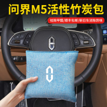 Huawei AITO Ask the world M5 bamboo charcoal bag new car suction to remove formaldehyde Peculiar Smell Car Inside supplies activated carbon Carbon Package