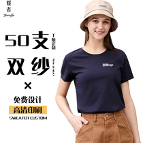 T-shirt custom class work team clothing Games high-end short-sleeved mercerized cotton cultural shirt printed logo
