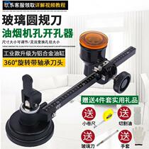 Household glass painting scraper Suction cup type glass compass knife Round cutting round roller type professional round knife Arc