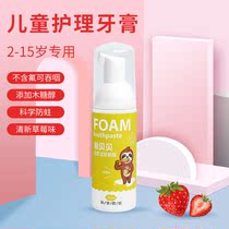 Lazy Beibei childrens mousse foam toothpaste 3-12 years old can swallow fluorine-free food grade xylitol moth-proof strawberry flavor