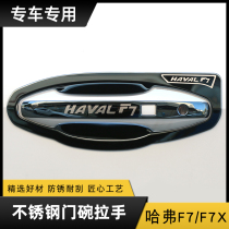 Suitable for Haval F7 door bowl handle F7X stainless steel decorative protection patch special car door handle black anti-scratch sleeve