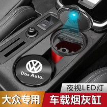Volkswagen Suteng Maiteng Baolai Tiguan car interior supplies Passat Lingdu Langyi special car ashtray