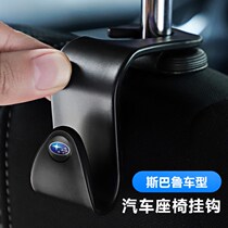 Suitable for Subaru forester outback lion XV modified seat hook Special car seat back hook