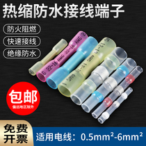 Waterproof pressure-free joint butt heat shrinkable connector artifact BHT wire quick terminal middle connector
