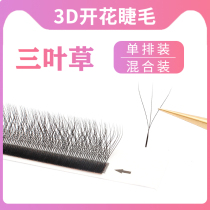 Clover eyelash shop special grafting eyelashes 0 05 soft hair super soft 0 03 Mixed 3-leaf grass flowers do not disperse roots