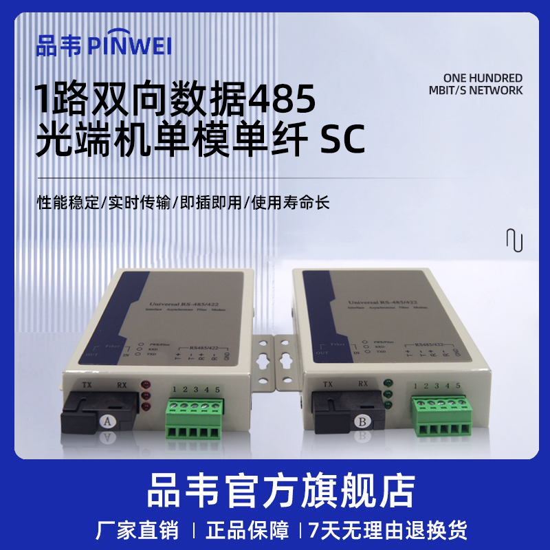 Pinwei 1-way bidirectional data 485 to fiber optic extended transmission 2-way 4-way 485 optical transceiver 422/232 fiber optic transceiver single-mode multi-mode single fiber dual fiber SC/ST/FC