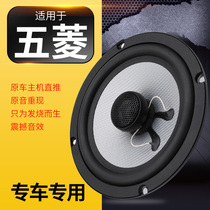 Wuling light S Glory v Hongguang s small card new card van audio speaker modification 4-inch coaxial high bass