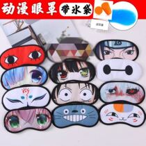 Eye mask two-dimensional children boy sleeping eye cover funny sleep shade not lewd female hot and cold double cover cute