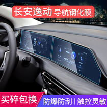 Dedicated 21 Changan Yidongplus navigation tempered film Blue Whale version central control screen protector film interior modification