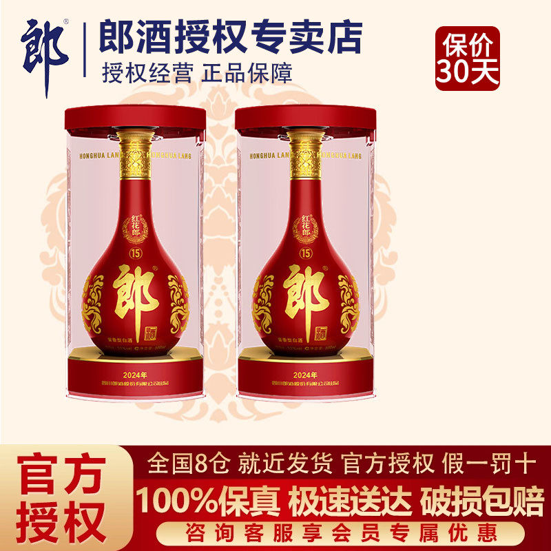 福家様専用】中国酒 紅花郎 500ml 53度 2本セット 紅花郎 53度 500ml×2