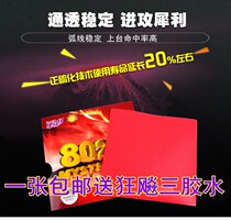 Friendship 729 802-40 Liu Guoliang Table Tennis Rubber Set Rubber Ghost Axe 3 Fire Particles Rubber Attack