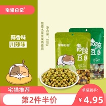 House cat diary Spicy garlic flavor leisure snacks Nuts fried snacks Green peas 70g*3 bags