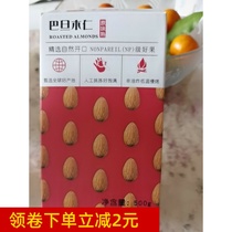 California Batan wood kernel 500g original raw Batan wood almond nuts 1 catty almond kernels baked in salt