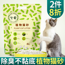 Tofu deodorant dust-free cat litter tofu sand plant cat litter 6L non-bentonite clumps cat supplies fine sand