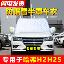 Haval H2 H2S special quilt front windshield anti-freeze cover anti-frost snow winter thickened car cover car clothing half cover