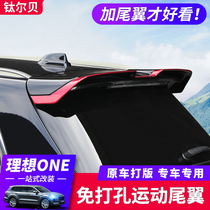 Ideal ONE tail ABS spoiler Sports fixed wind top wing non-punching special auto parts upgrade modification