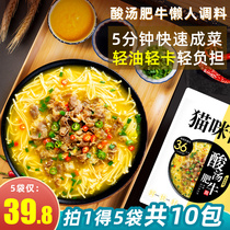 Kitty Sloth Acid Soup Fattening Cow Seasoned Sour Spicy Soup Special Seasoning Gold Soup Sauce Home Cuisine Bag Hotpot Bottoms
