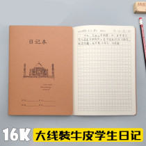 10 packs of 16K cowhide diary 380-word large book for second and third grade primary and secondary school students thickened homework book Wholesale kraft paper composition this week notebook for primary school students fourth grade third grade 16k