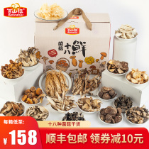 Baishanzu mushroom gift bag mountain treasure gift box mushroom dried goods 18 kinds of mushroom soup enterprise group purchase gift box